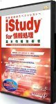 【中古】 iStudy for 情報処理 基本情報技術者 平成16年秋期