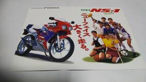 1995年2月販売ホンダNS-1のカタログです。