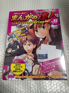 初級から上級まで まんがの達人 No.82 新品 未開封 / アシェット Hachette 82号 まんがの描き方講習 実践編 高橋葉介 うしおととらに学ぶ