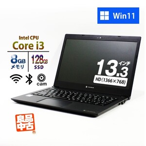 ノートパソコン dynabook 13.3型 S73/FR A657FRG89211 Core i3-10110U メモリ8GB SSD128GB 無線LAN Webカメラ 11Pro 良品中古 モバイル PC