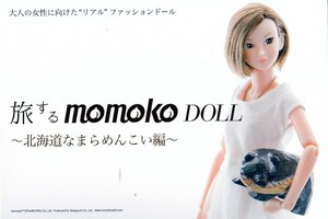momoko モモコドール 北海道なまらめんこい編などの印刷物　B