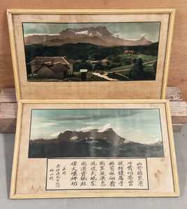 作者不明　風景画　山水　漢詩？　中国 美術？　山　骨董品　古美術　品　2枚まとめて