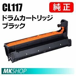 送料無料 富士通 純正品 ドラムカートリッジ CL117 ブラック(XL-C8365用)