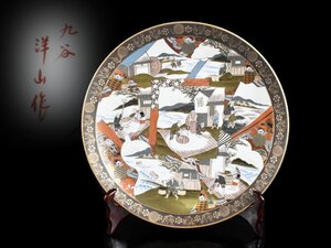 【雲】某名家買取品 九谷 洋山造 色絵金彩農耕の図大皿 飾皿 直径46.3cm 古美術品(旧家蔵出)J1128 CTDhfbd