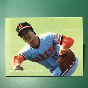 1981年　カルビー　プロ野球カード　81年　150番　阪急　山田　【管C32】