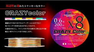 ★新品未使用★　Squidmania スクイッドマニア エギングライン X8-PE 0.6-200m New CRAZYカラー　スクマニ