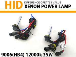 9006(HB4)HID バルブ 12000k 35W 純正交換用 スペア バーナー 左右2個セット 12V ヘッドライト フォグランプ キセノン カーパーツ 車部品