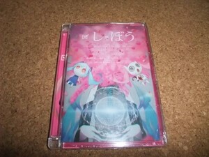 [CD+DVD][送料無料] しぼう ピノキオピー　未開封？不明です