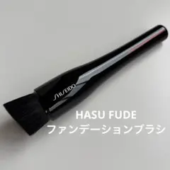 SHISEIDO 資生堂　 HASU FUDEファンデーションブラシ