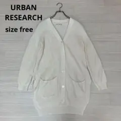 ◆ URBAN RESEARCH アーバンリサーチ リブ ニット カーディガン