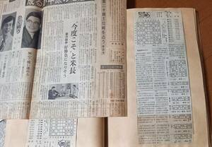 「20期王位戦 新聞将棋欄切抜譜」 1978年～1979年 49局 中原王位に米長棋王が挑戦し、王位獲得