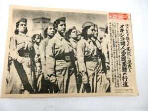 希少 レア 珍品 同胞ニュース 号外 『ファシスト張りの團服も颯爽と　メキシコ婦人愛國團體の行進』 戦争 戦時中 世界大戦