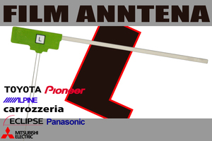 フィルムアンテナ 右1枚 サンヨー SANYO NVP-DTP21 NVP-DTA19NFA 地デジ ナビ 対応 受信 汎用 L字型 高感度