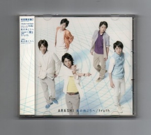 ■嵐 風の向こうへ/truth(初回限定盤2)(DVD付) CD ykk-560