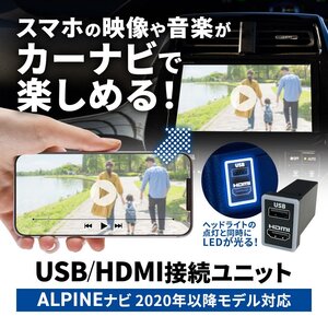 アルパイン KCU-Y620HU 同機能 ビルトインUSB/HDMI接続ユニット 汎用 トヨタ車用スイッチパネル 1.75m 光る