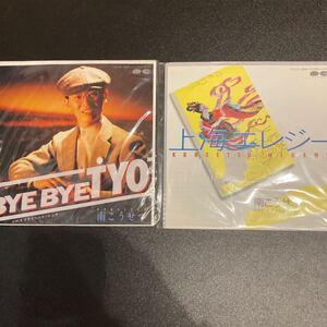 未使用 EP レコード 2枚セット 南こうせつ BYE BYE TYO 上海エレジー