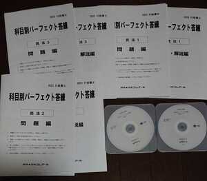 クレアール 行政書士講座 2023 科目別パーフェクト答練 民法 １～３ DVD２枚完備 杉田徹 講師