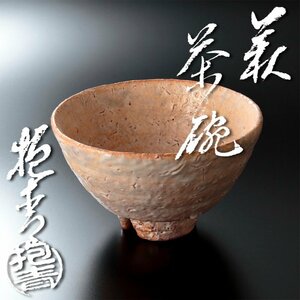 【古美味】宇田川抱青 萩茶碗 茶道具 保証品 0SQp