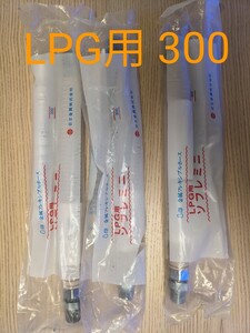 ソフレミニ 可とう管 日立金属 LPG 用 LP ガス 用 屋内外兼用 1/2ｘ300 3本セット 新品未使用