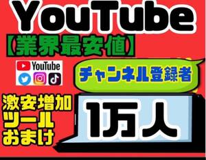 高品質★【YouTubeチャンネル登録者10000人おまけ】増加ツールのセット！！