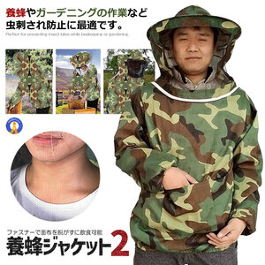 蜂防護服 明細 フェイスネット付き 養蜂用 フリーサイズ 虫除け 防護服 屋外作業 畑仕事 虫刺され 男女兼用 草刈り 農作業 HOGOBATI-ME