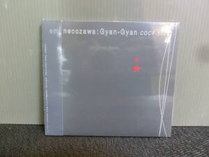 ◆○CD 猫沢エミ Gyan-Gyan emi necozawa デジパック仕様 未開封品