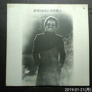 1LP 杉本真人 / あすふぁると SKD-1027