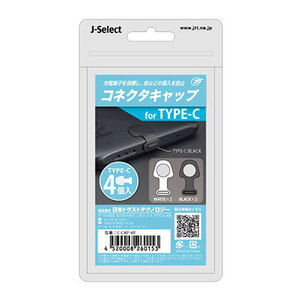 まとめ得 【4個×10セット】 日本トラストテクノロジー コネクタキャップ for Type-C C-CAP-4PX10 x [2個] /l