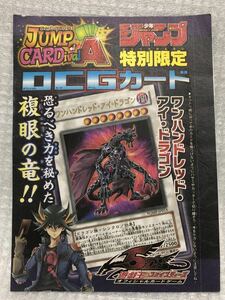 送料込み 未開封品 『 　遊戯王　ワンハンドレッド・アイ・ドラゴン 　』 少年ジャンプ 2009年36号袋とじ　特別限定 OCGカード