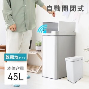 新品 センサー式 全自動 自動開閉ゴミ箱 大容量45L 両開き 非接触 フタ付き ダストボックス 電池式 スチール リビング キッチン 家庭用 白