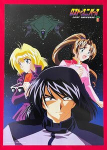 B2サイズ アニメポスター 神坂一・義仲翔子 ロストユニバース VOL.6 一般店頭購入特典用 キングレコード 非売品 当時モノ 希少　B6989