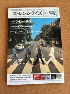 ストレンジデイズ　2009年10月　NO.119 中古品