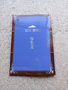 夏目漱石　写生文　ペーパーブック