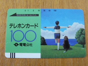 【テレホンカード】電電公社　矢吹申彦　テレカ１００度数未使用　犬と少年