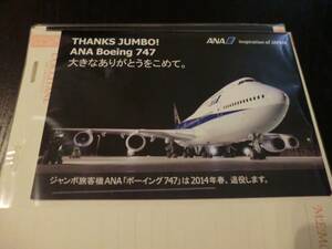 ANA 全日空 非売品 希少 ポストカード 絵葉書 飛行機 レア物 ボーイング 747 B747 記念 限定 限定品 ボーイング社 インテリア オブジェ