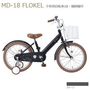 補助輪付 自転車 マイパラス 子供用自転車 18インチ MD-18-ST ストーン キッズ 男女兼用 沖縄・離島配送不可 代引不可 ラッピング不可