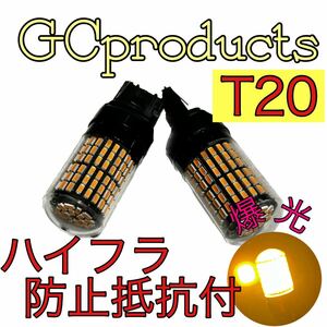 T20 LED ウィンカー　オレンジ エクストレイル GT-R エルグランド オッティ キックス キャラバン キューブ シーマ ジューク