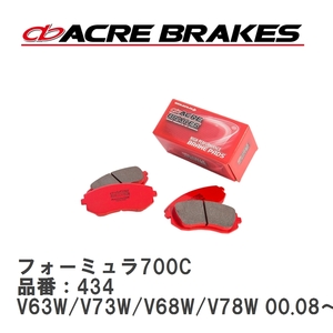 【ACRE】 サーキットブレーキパッド フォーミュラ700C 品番：434 ミツビシ パジェロ V63W/V73W/V68W/V78W フロント