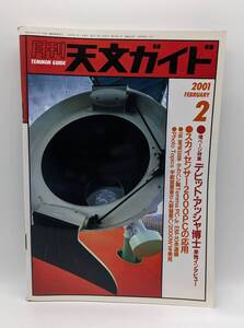 天文ガイド 2001年2月号