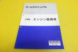 即決！カルタスクレセント/サービスマニュアル/エンジン整備書/J18A/(検索：カスタム/レストア/メンテナンス/整備書/修理書)/5-3