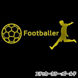 ★千円以上送料0★15×5.9cm【Footballer-フットボーラー】フットサル、フットボール、ワールドカップ、サッカー、オリジナルステッカー(3)