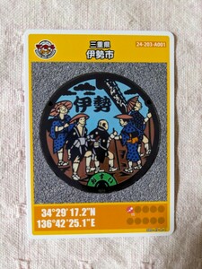 ☆第7弾 三重県伊勢市 マンホールカード 2018年4月配布開始 伊勢神宮 送料63円☆