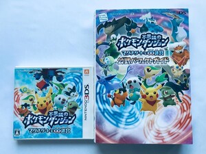 ポケモン不思議のダンジョン マグナゲートと∞迷宮 むげんだい 無限大 公式パーフェクトガイド ハガキ チラシ 3DS 攻略本セット Pokemon