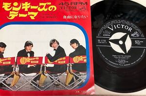 ◆EP◆THE MONKEES/モンキーズ◆モンキーズのテーマ/自由になりたい◆Victor SS-1735◆(Theme From) The Monkees/I Wanna Be Free 370円盤