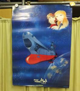 ◆え-696　さらば宇宙戦艦ヤマト 愛の戦士たち　ポスター 中古　当時物　縦73cm 幅52cm