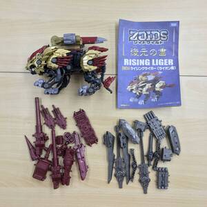 089 B-605/1円スタート!!【現状品】ZOIDS ゾイドワイルド ZW36 ライジングライガー ライオン種 改造武器セット