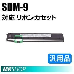 【1本】送料無料 フジツウ用 リボンカセット SDM-9(黒) 汎用品