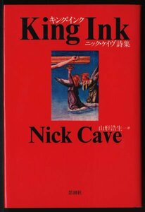 Nick Cave　ニック・ケイヴ【音楽関連本　詩集】キング・インク　ニック・ケイヴ詩集　King Ink