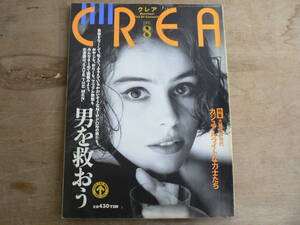 クレア CREA 1991年8月号 男を救おう/ショーン・コネリー 山下達郎 小暮徹 景山民夫