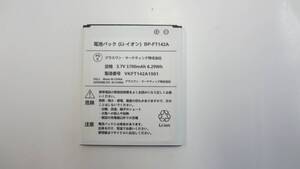 複数在庫　FREETEL　純正電池パック　 BP-FT142A　3.7V　1700MAH 　6.29Wh　中古